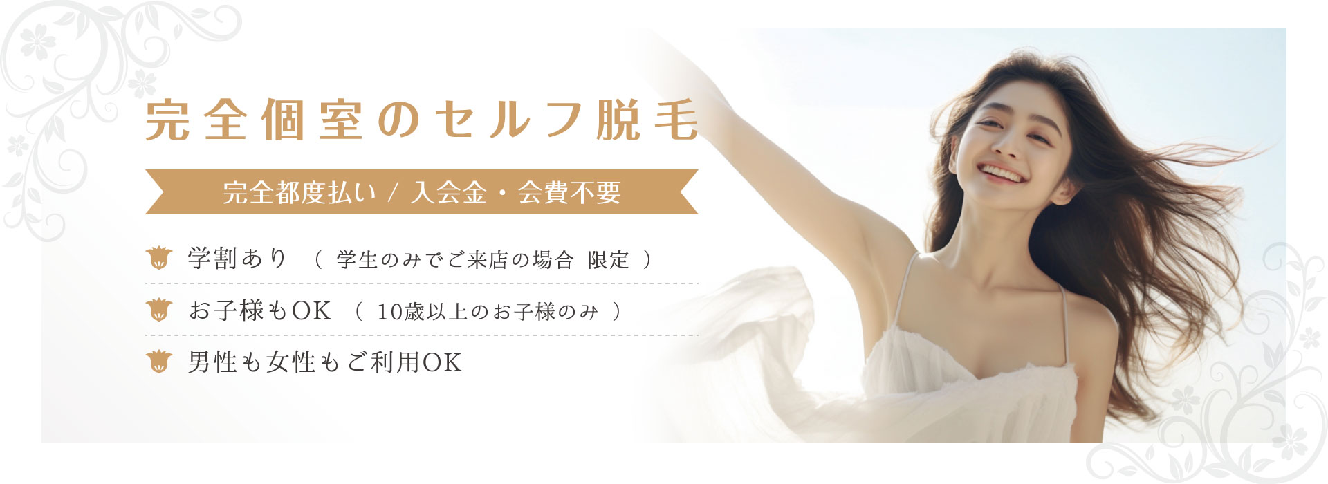 セルフ脱毛paruru(ぱるる)|南鳩ヶ谷